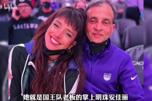 安佳丽作为国王队千金，因痴迷库里多次干预球队交易未果